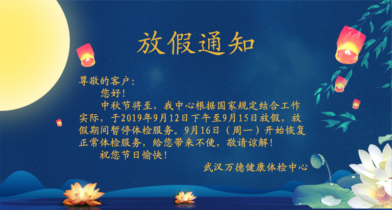 中秋放假通知.jpg